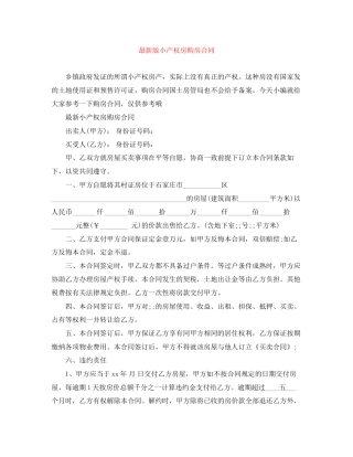 版小产权房购房合同