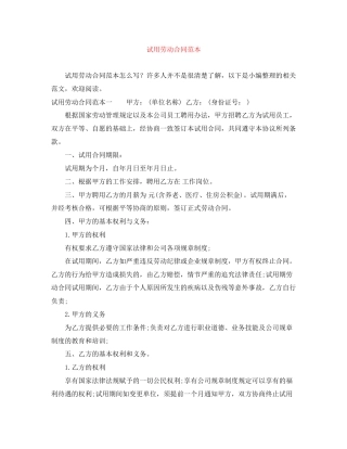 试用劳动合同范本