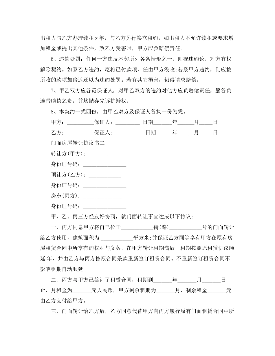 门面房屋转让协议书_第2页