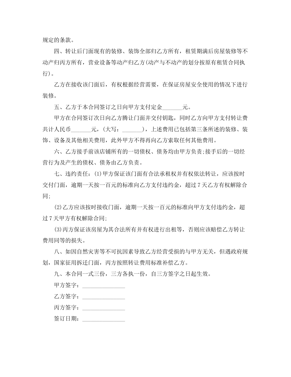 门面房屋转让协议书_第3页