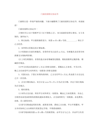 门面房屋转让协议书