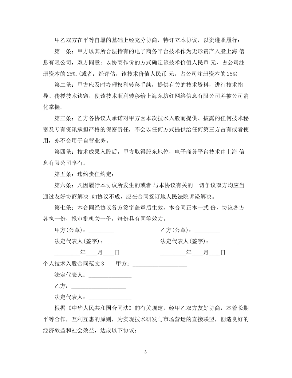 个人技术入股合同范本_第3页
