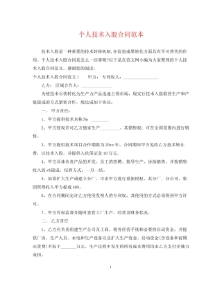 个人技术入股合同范本