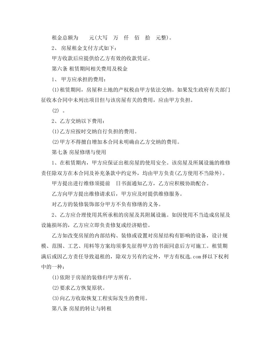 租房合同范本标准版免费下载_第2页