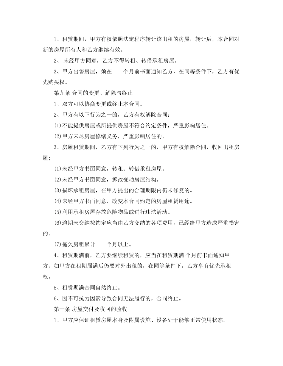 租房合同范本标准版免费下载_第3页