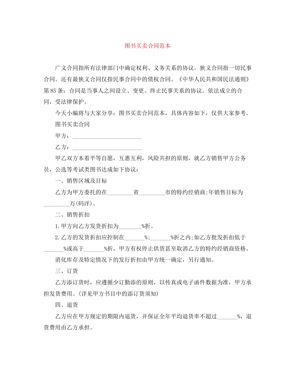 图书买卖合同范本_第1页