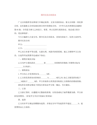 图书买卖合同范本