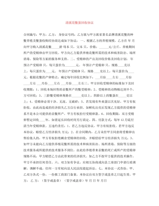 清溪花鳖蛋回收协议