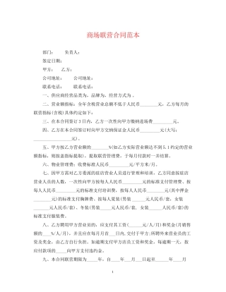 商场联营合同范本