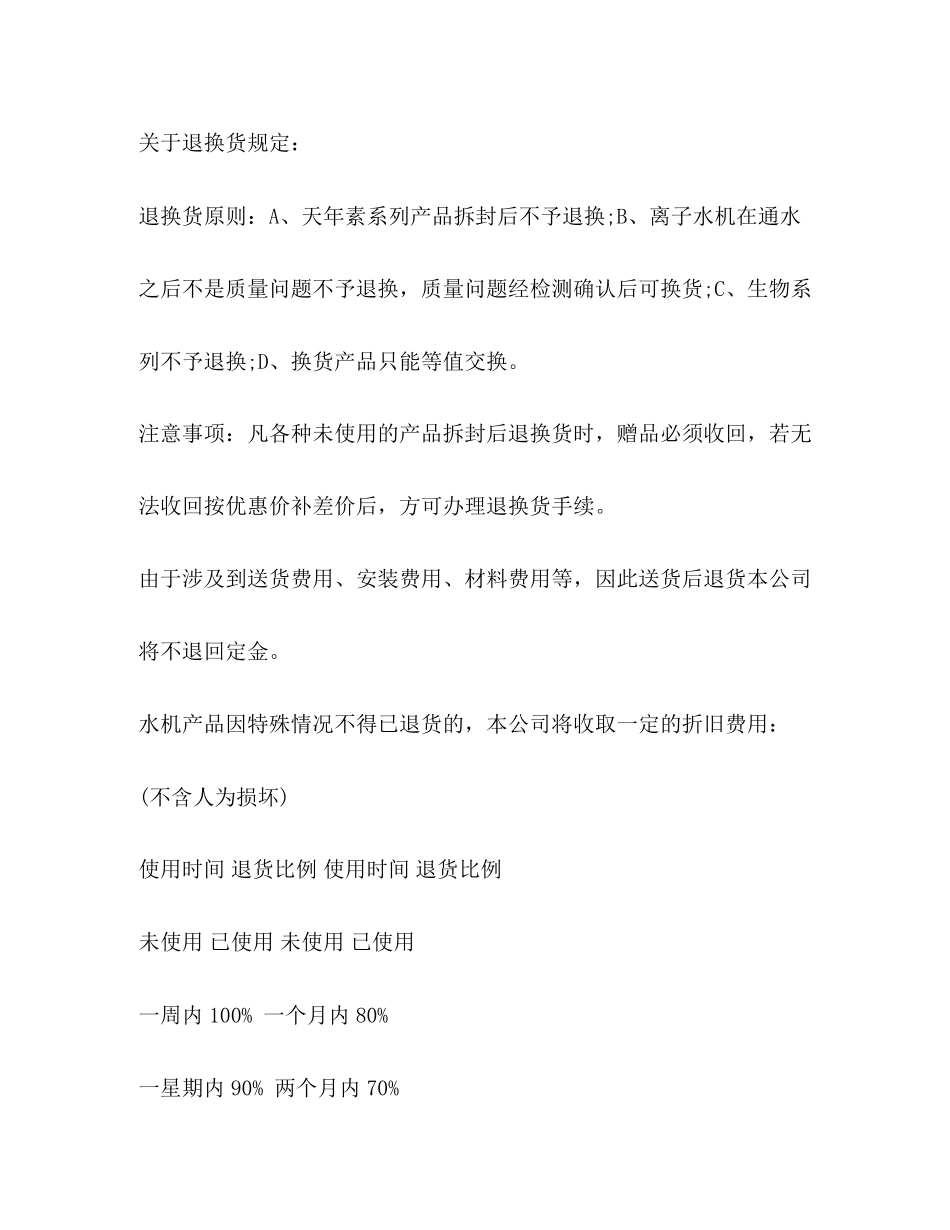 保健品购销合同范本3篇2)_第2页