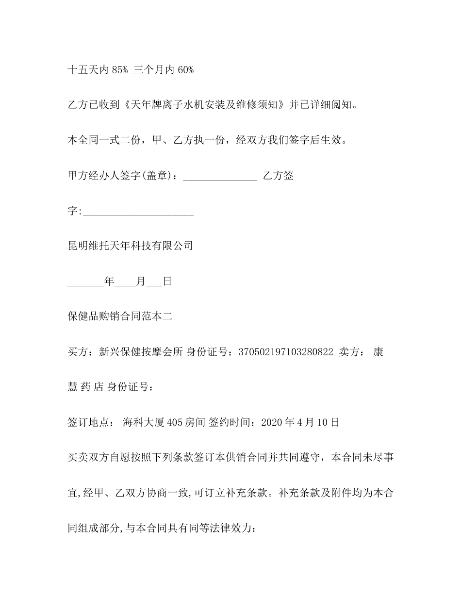 保健品购销合同范本3篇2)_第3页