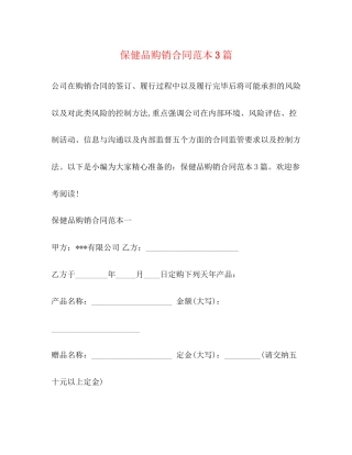 保健品购销合同范本3篇2)