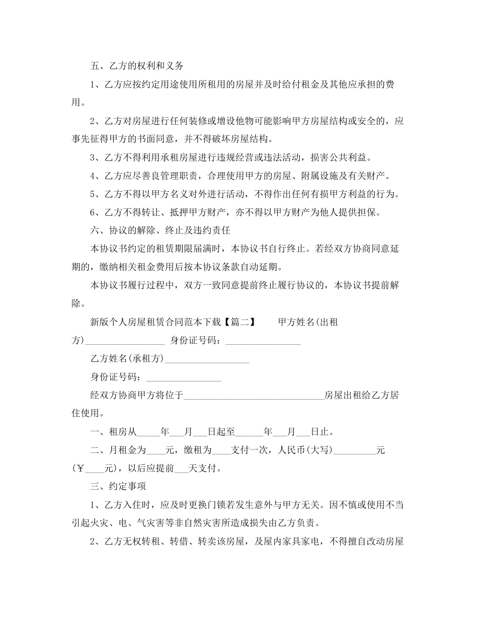 新版个人房屋租赁合同范本下载_第2页