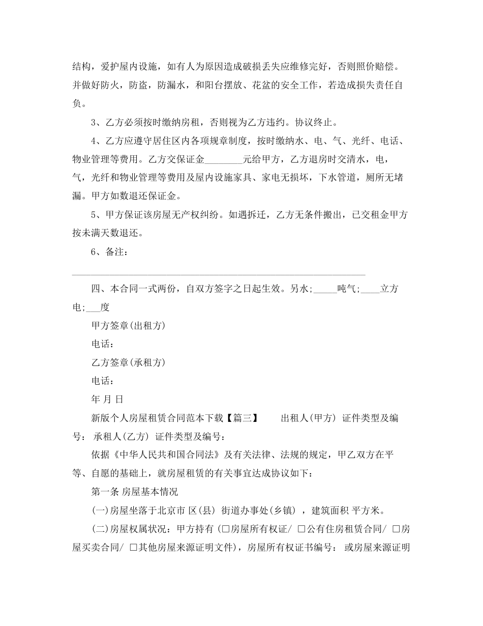 新版个人房屋租赁合同范本下载_第3页