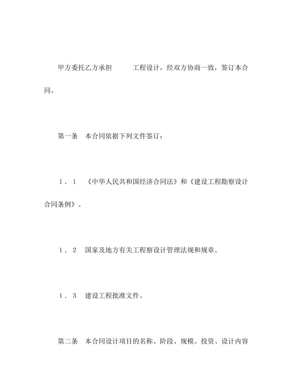 建设工程设计合同（2）2)_第2页