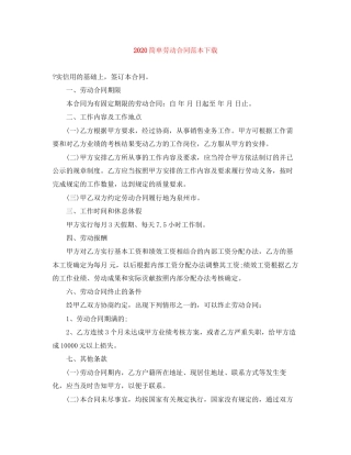 简单劳动合同范本下载