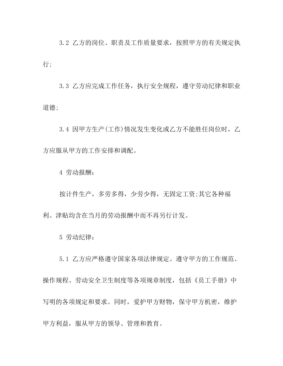 简单的用工劳动合同写作例文参考_第2页