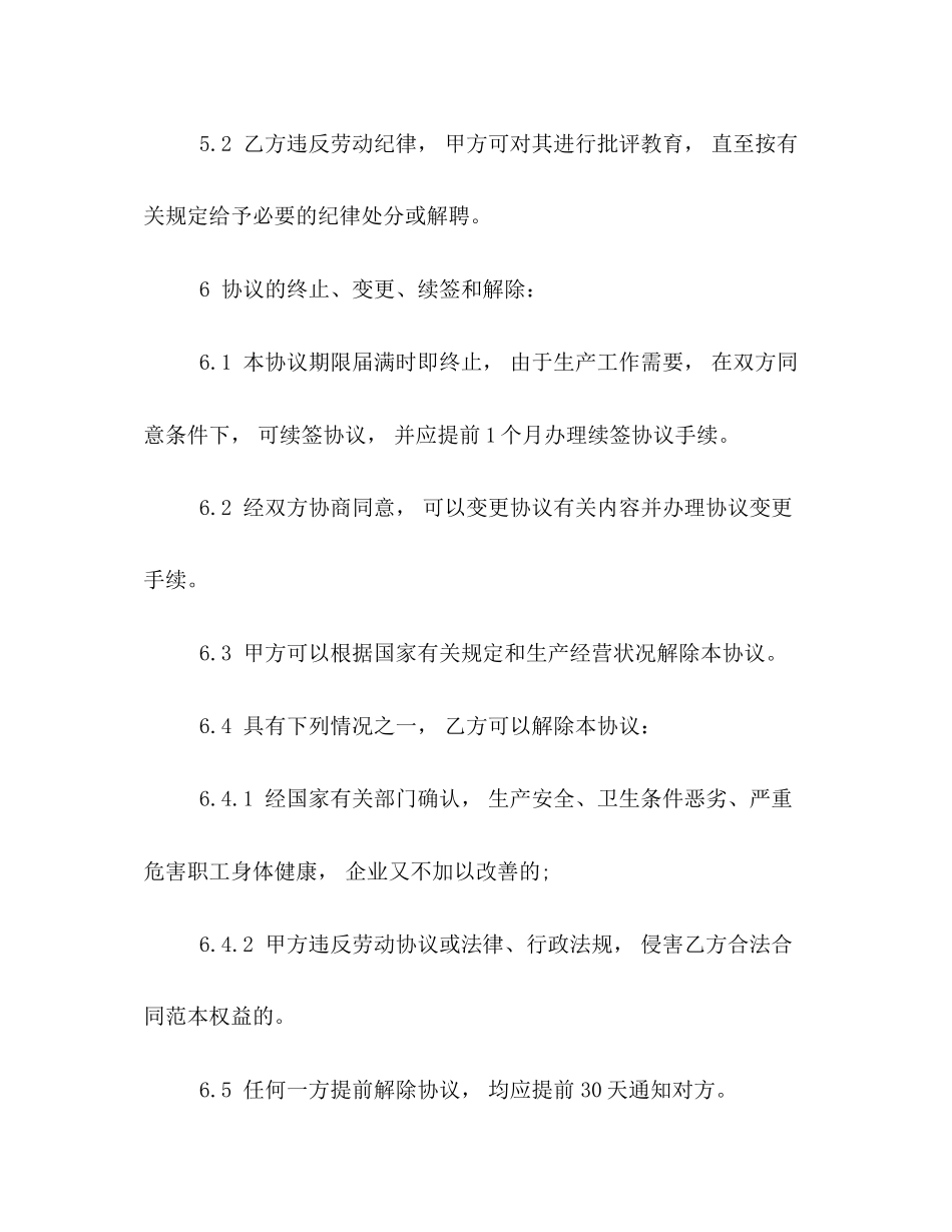 简单的用工劳动合同写作例文参考_第3页