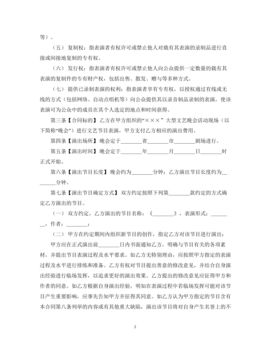 委托表演合同范本_第2页