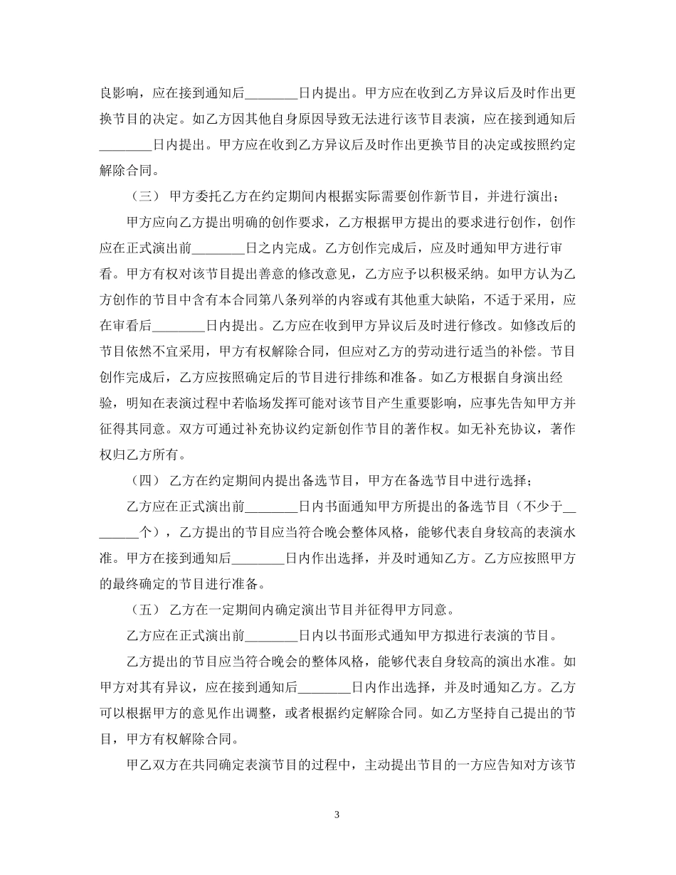 委托表演合同范本_第3页