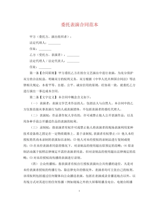委托表演合同范本