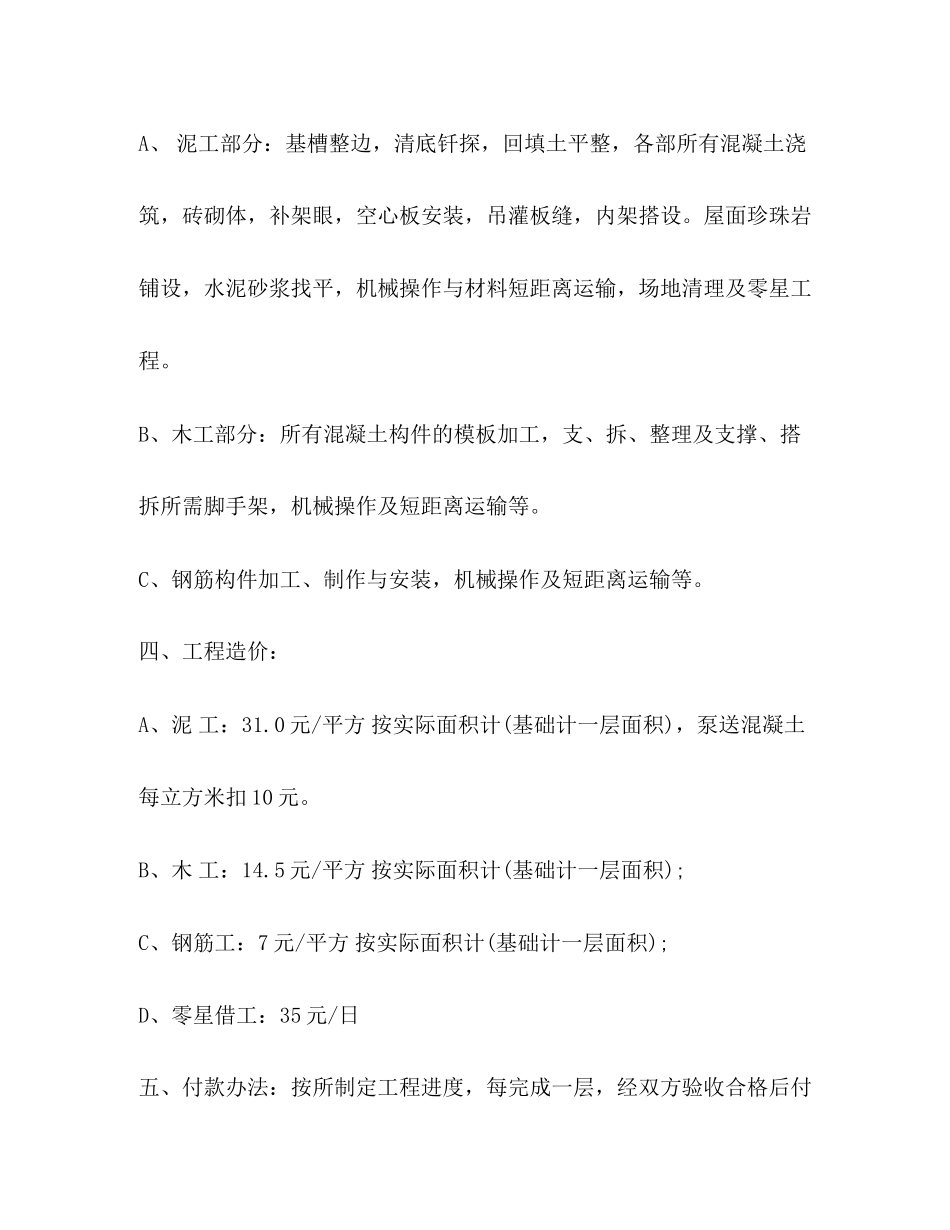 建筑工程承包合同22_第2页