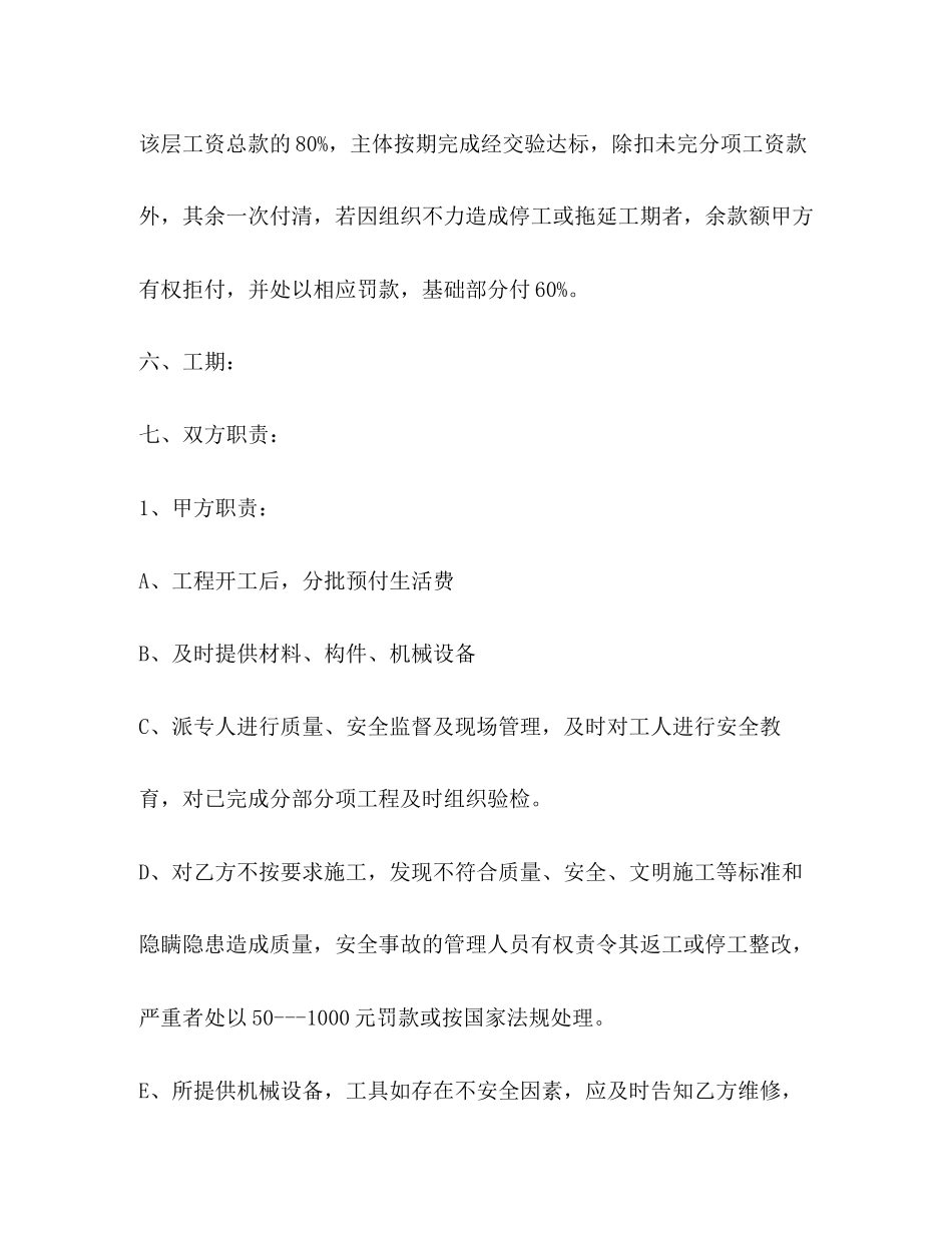 建筑工程承包合同22_第3页