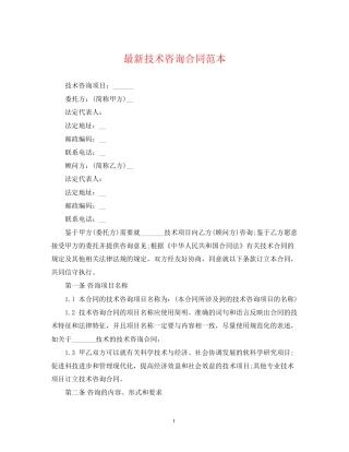 技术咨询合同范本3