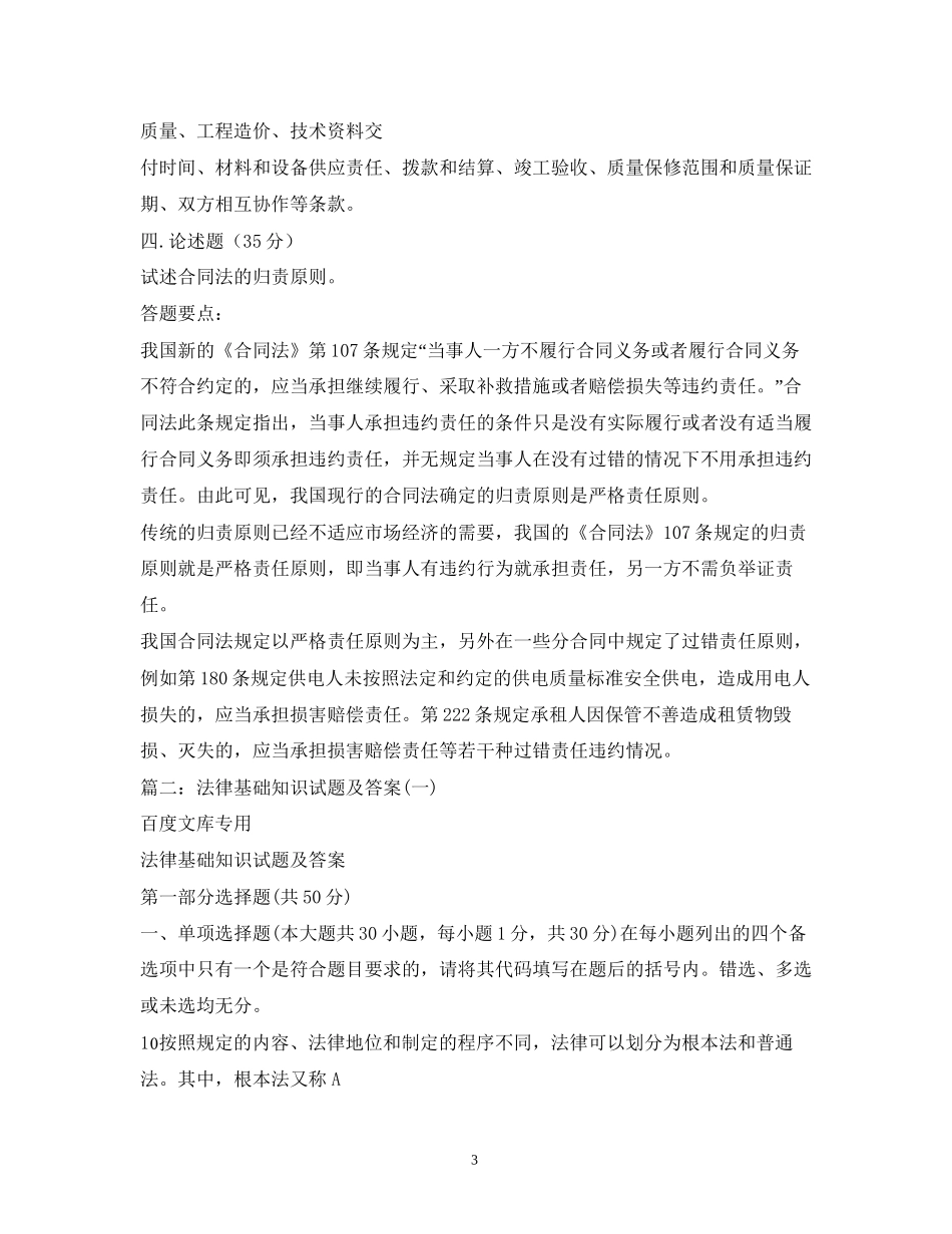 有关合同法知识的简答题2)_第3页