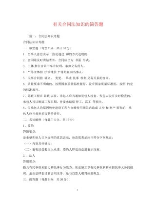 有关合同法知识的简答题2)