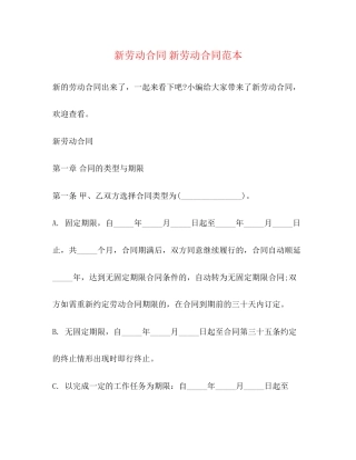 新劳动合同新劳动合同范本