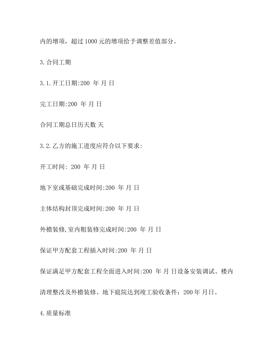 总包合同2)_第3页