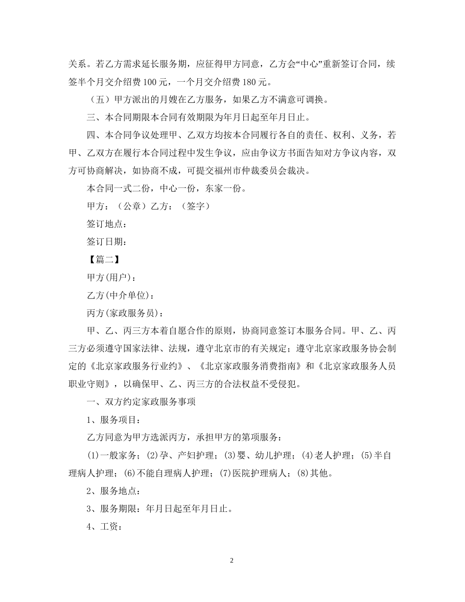 年月嫂雇佣合同范文_第2页