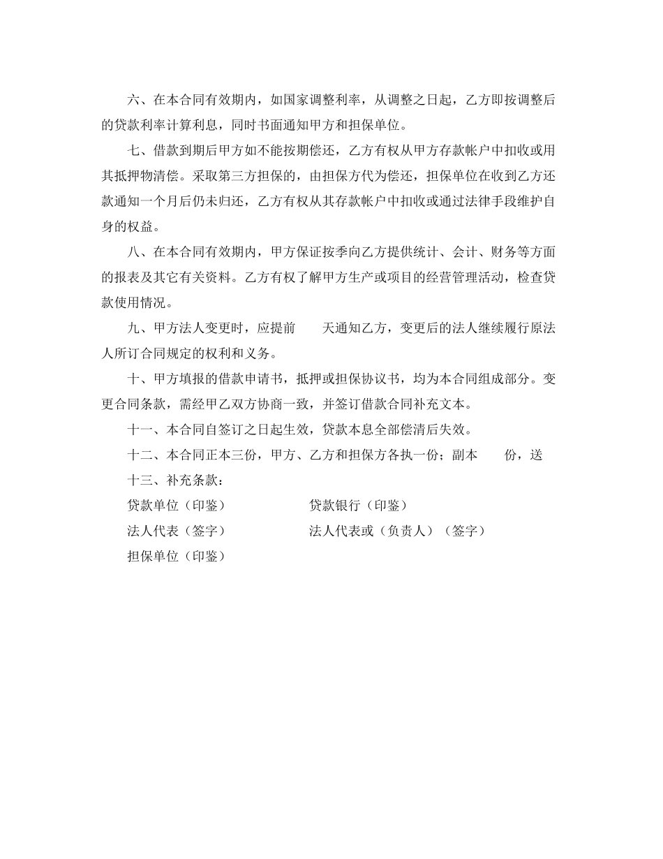 单位住房借款合同范例_第2页