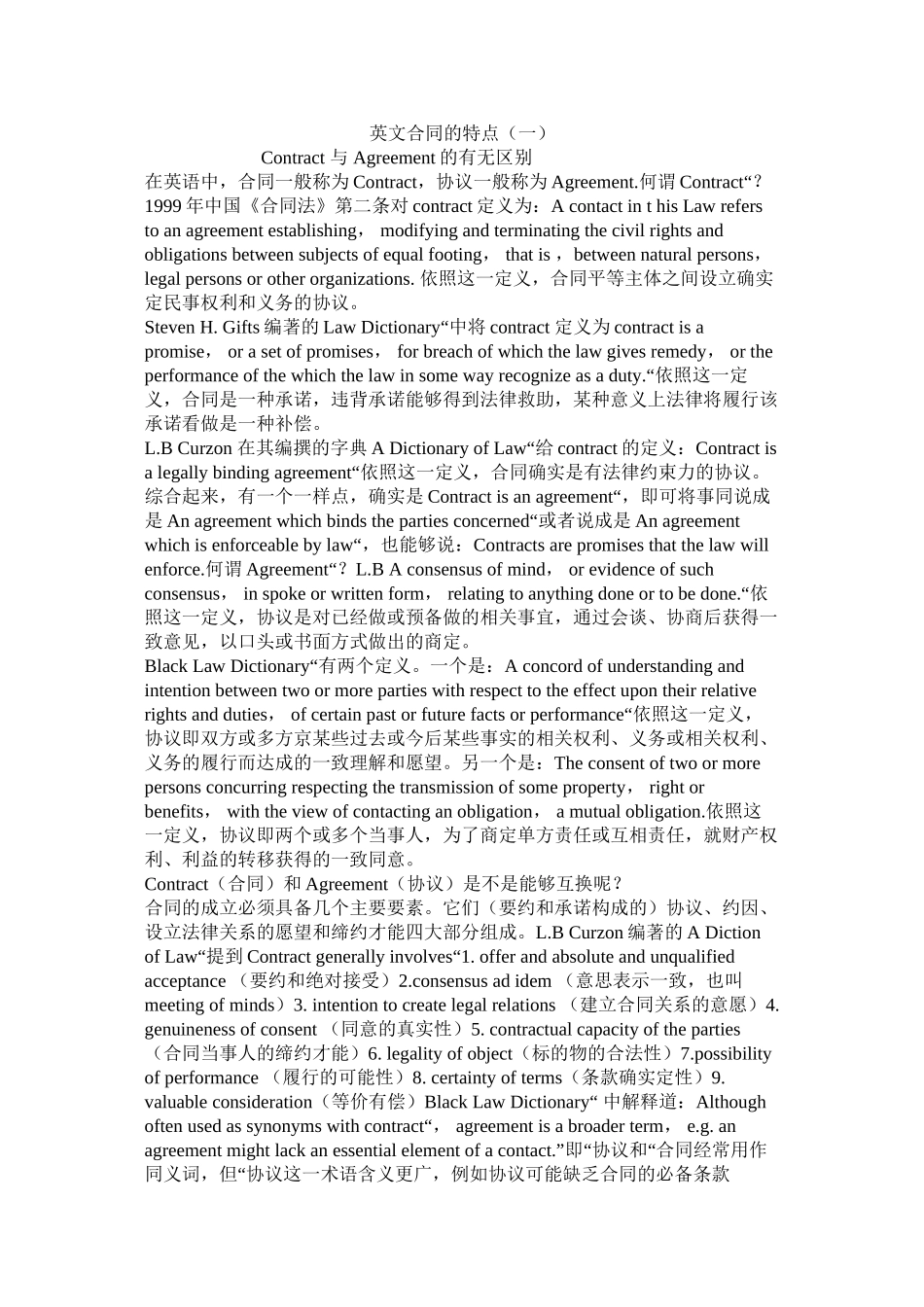 英文合同的特点（一）_第1页