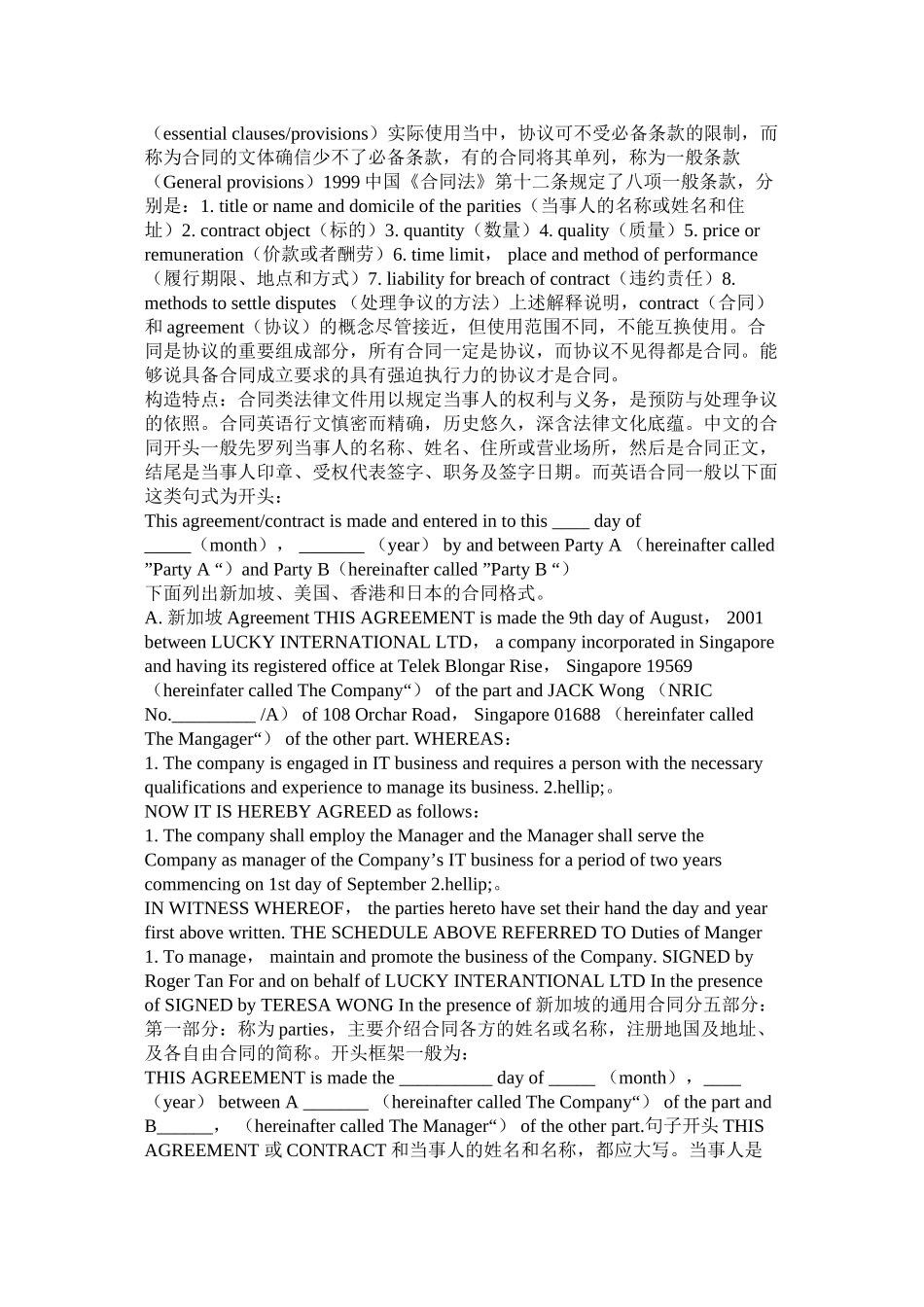 英文合同的特点（一）_第2页