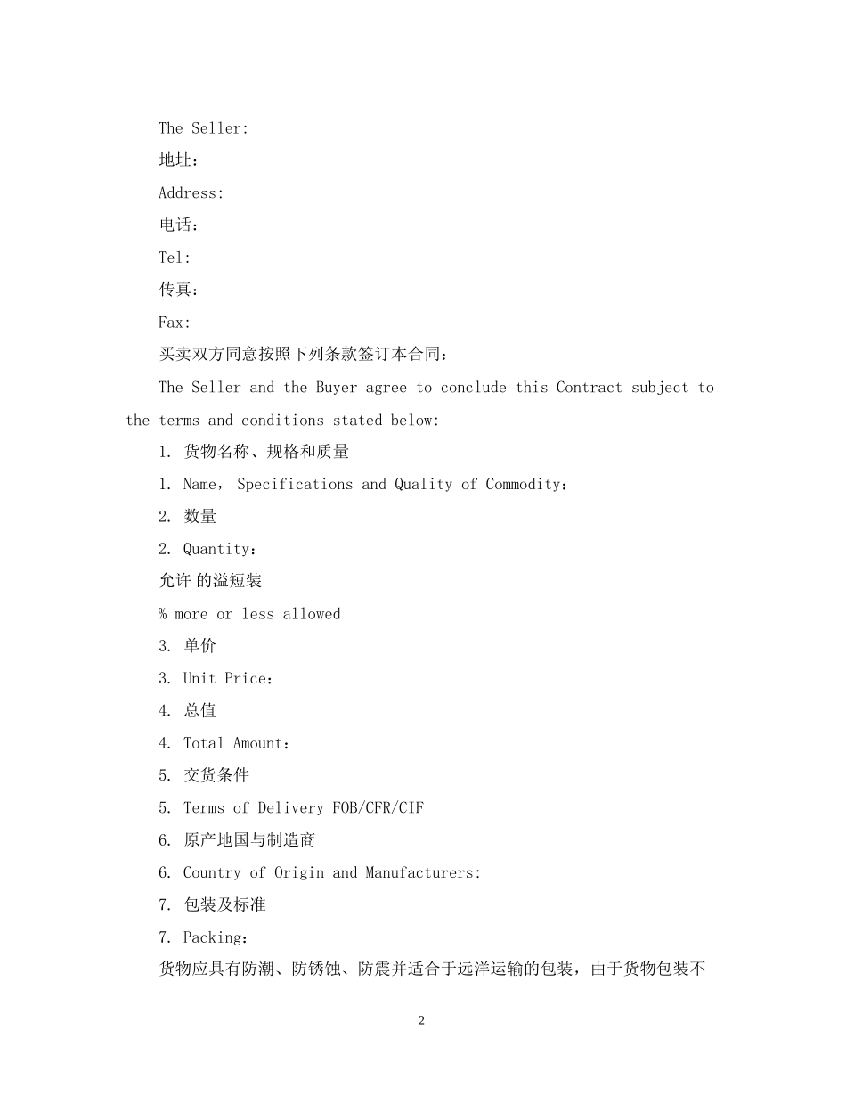 正规的进口合同范本_第2页