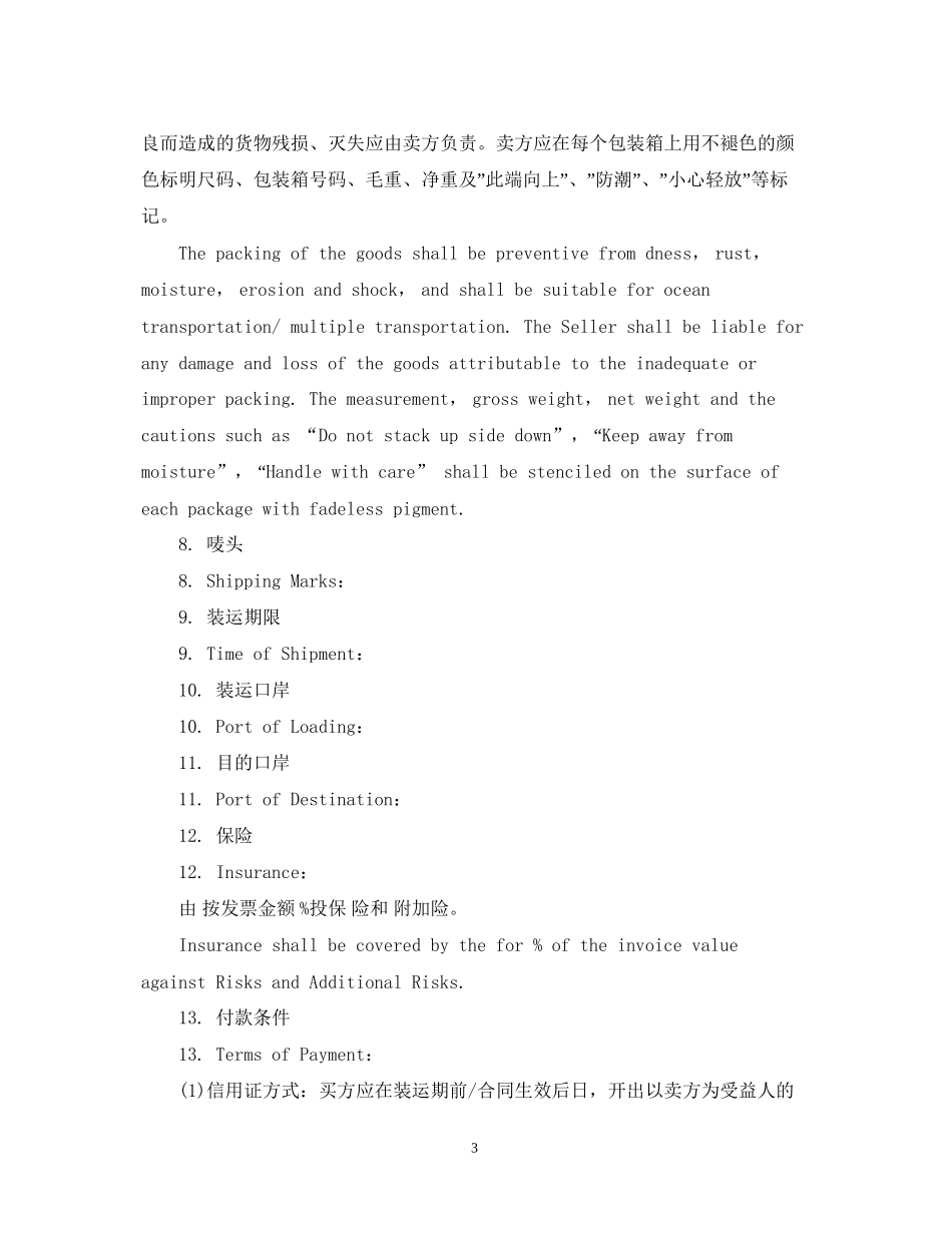 正规的进口合同范本_第3页