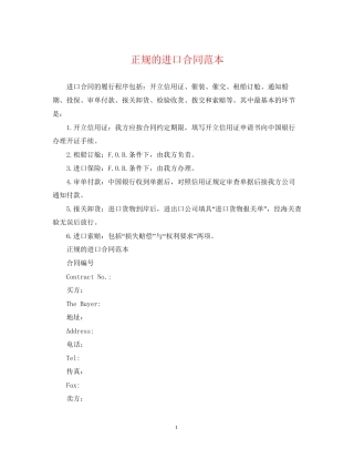 正规的进口合同范本
