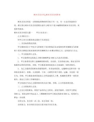 树木买卖合同_树木买卖合同样本