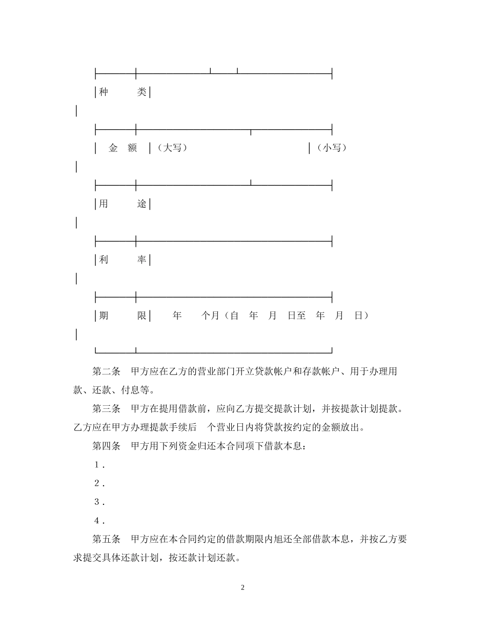 委托贷款合同2_第2页
