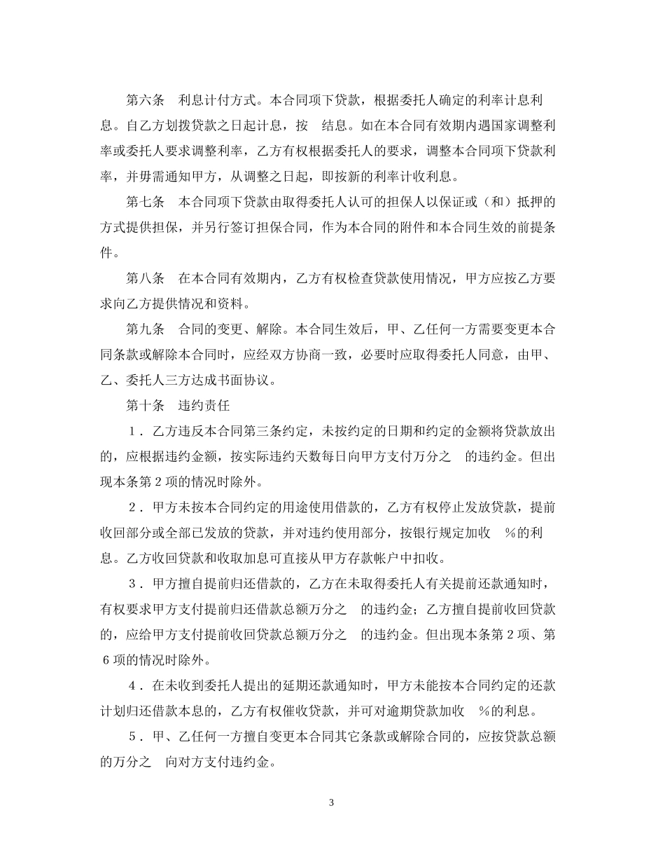 委托贷款合同2_第3页