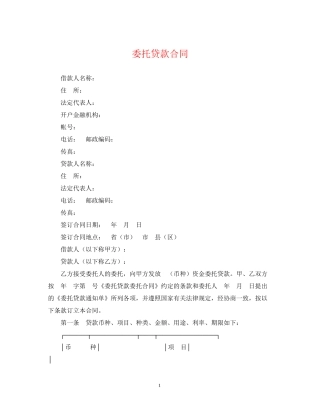 委托贷款合同2