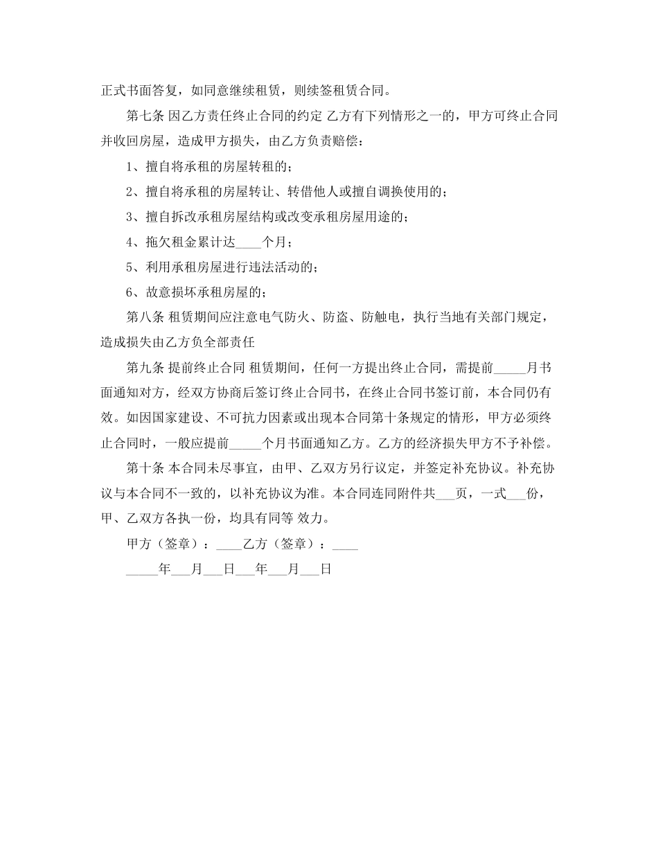 济宁市房屋租赁合同范本_第2页