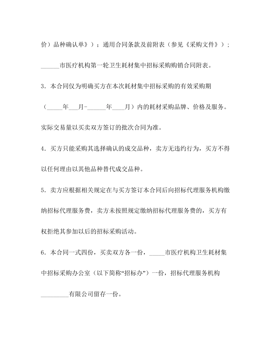 耗材购销合同_第2页