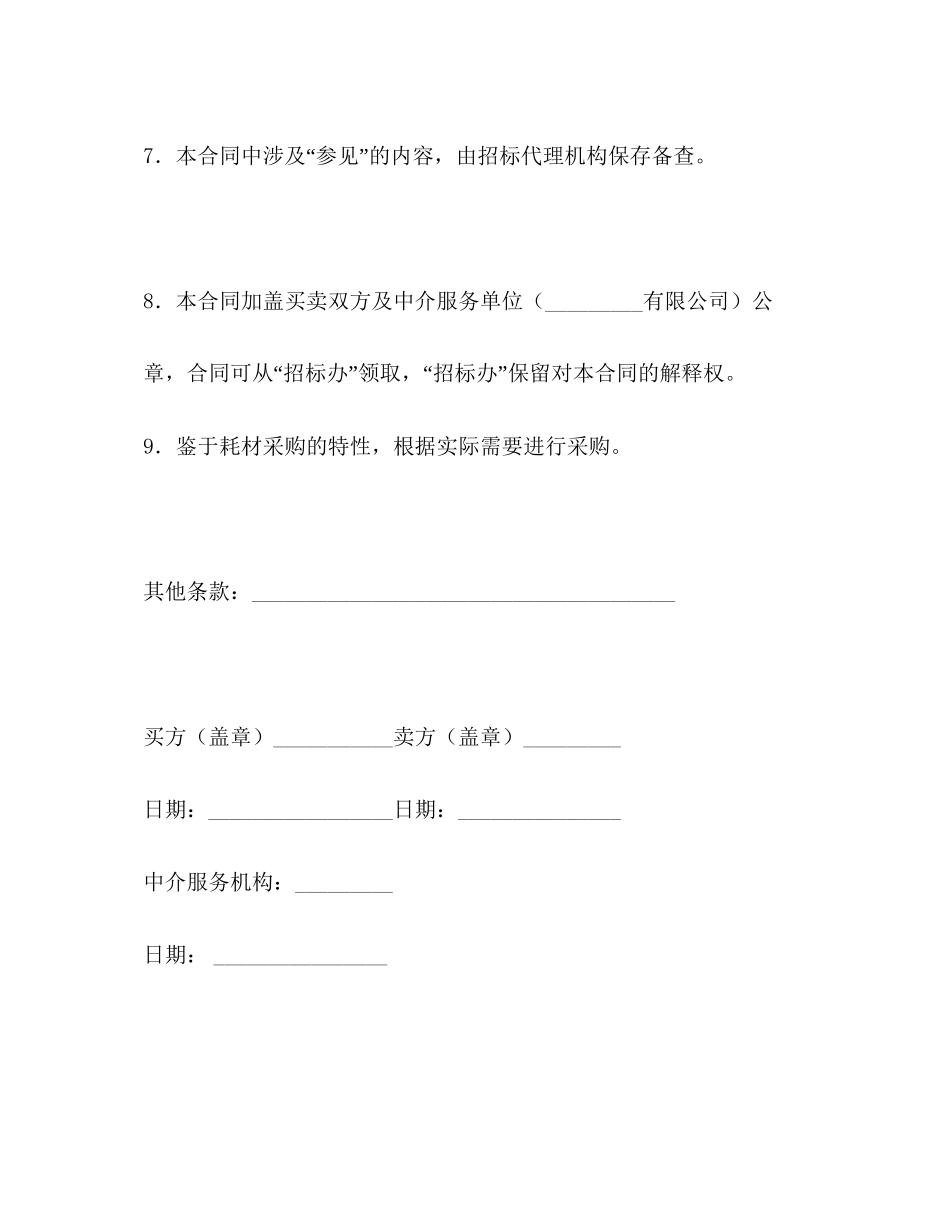 耗材购销合同_第3页