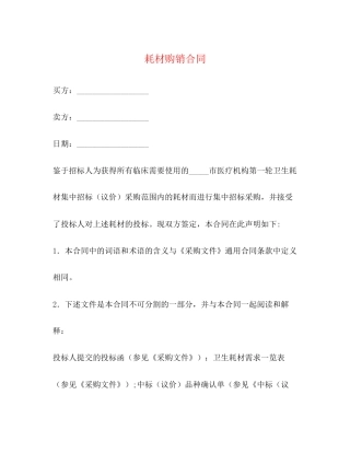 耗材购销合同