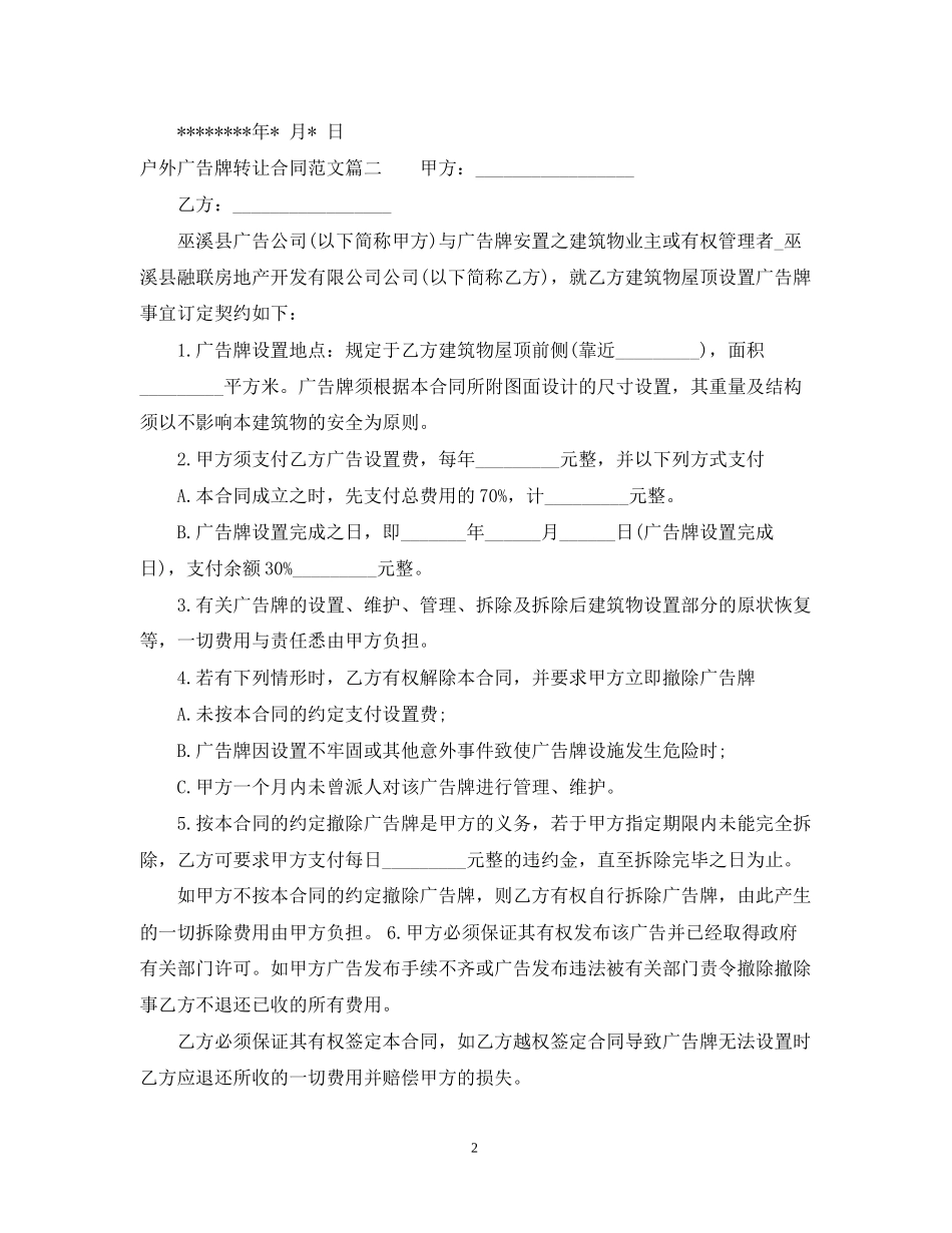 户外广告牌转让合同_第2页
