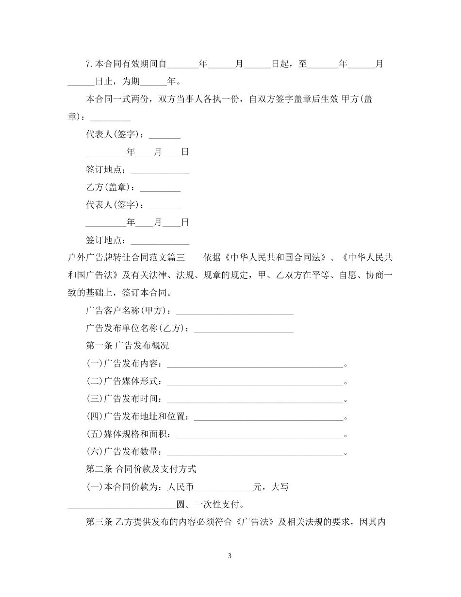 户外广告牌转让合同_第3页