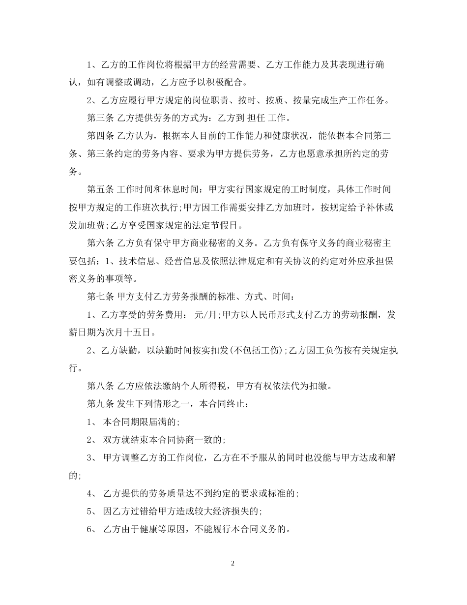 公司员工用工合同范本_第2页